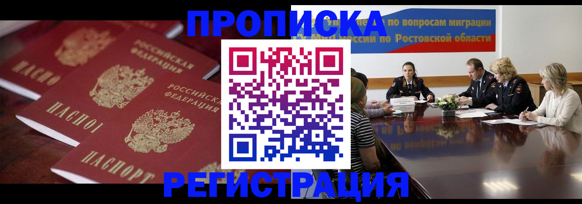 прописка от собственника в Благодарном