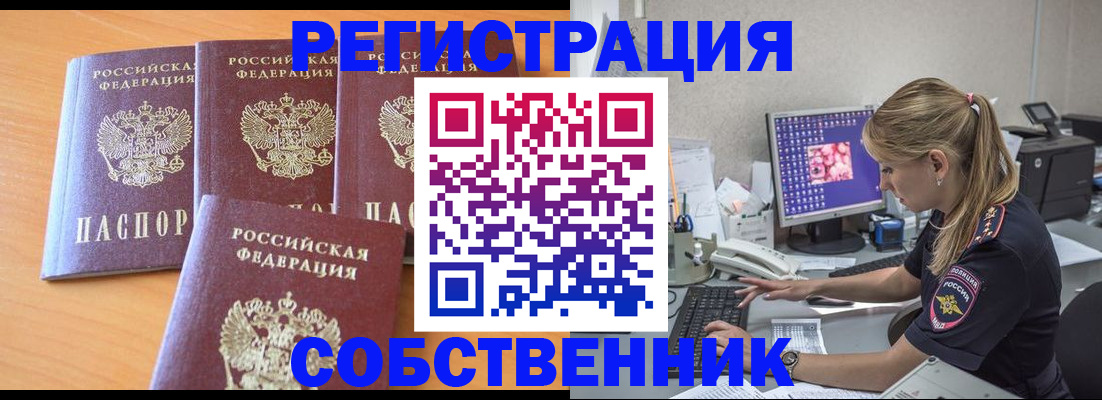 прописка поиск в Благодарном