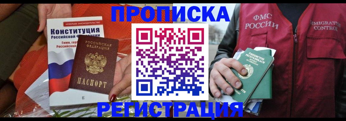 прописка поиск в Благодарном